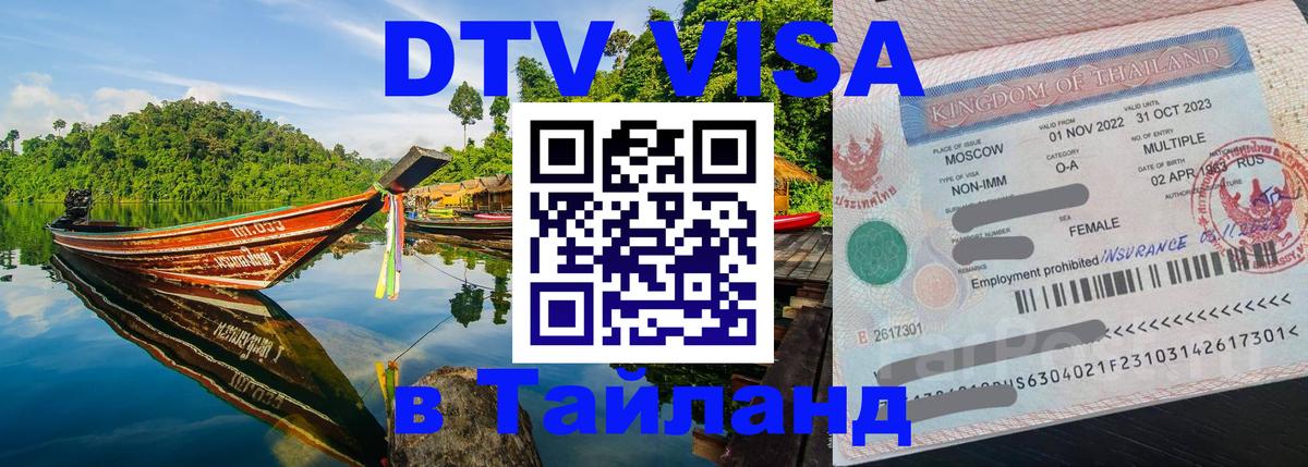 Оформление DTV визы под ключ: стоимость и тарифы, только загранпаспорт - онлайн  06.01.2026 